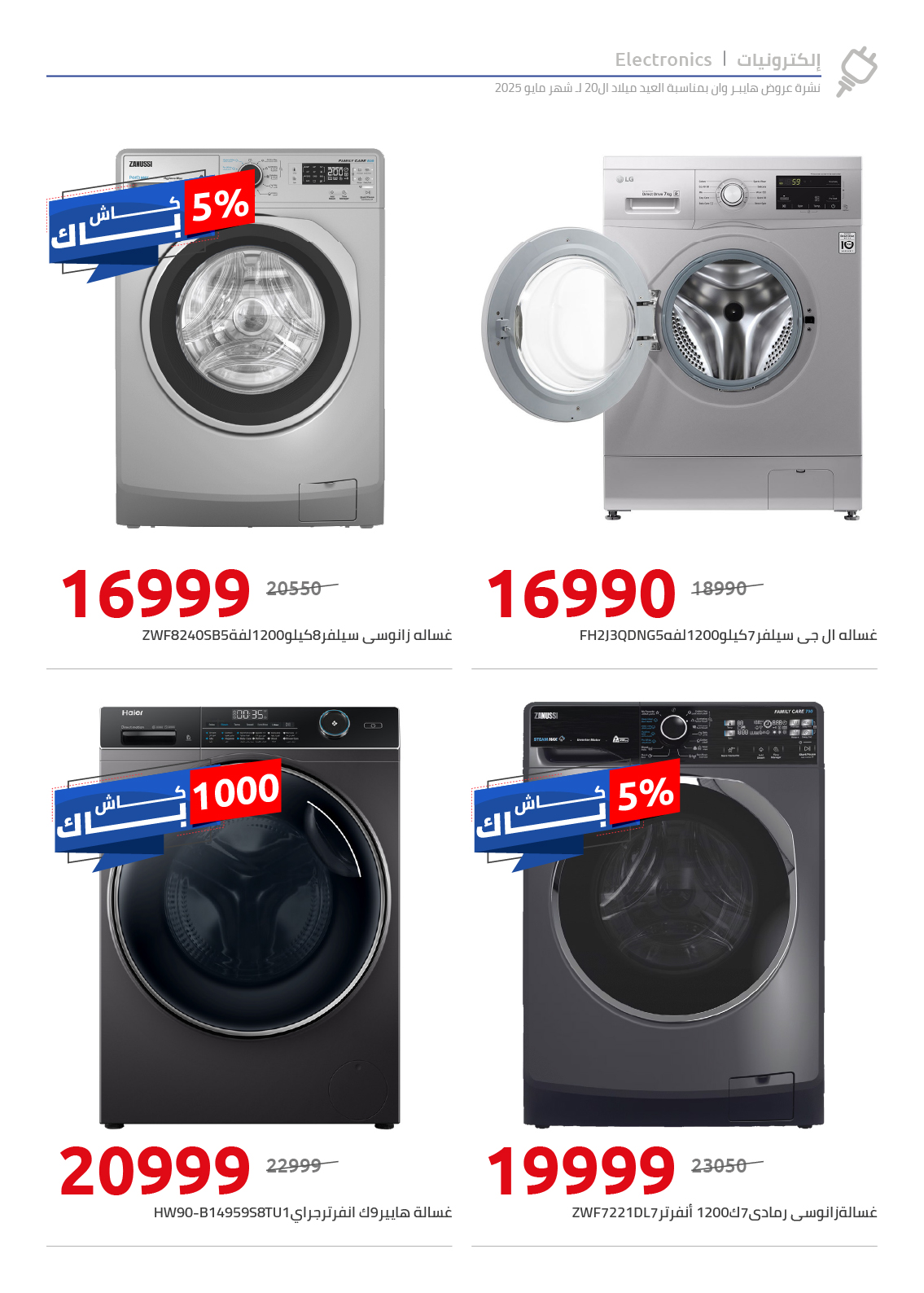 hyper-one offers from 28may to 4jun 2025 عروض هايبر وان من 28 مايو حتى 4 يونيو 2025 صفحة رقم 6